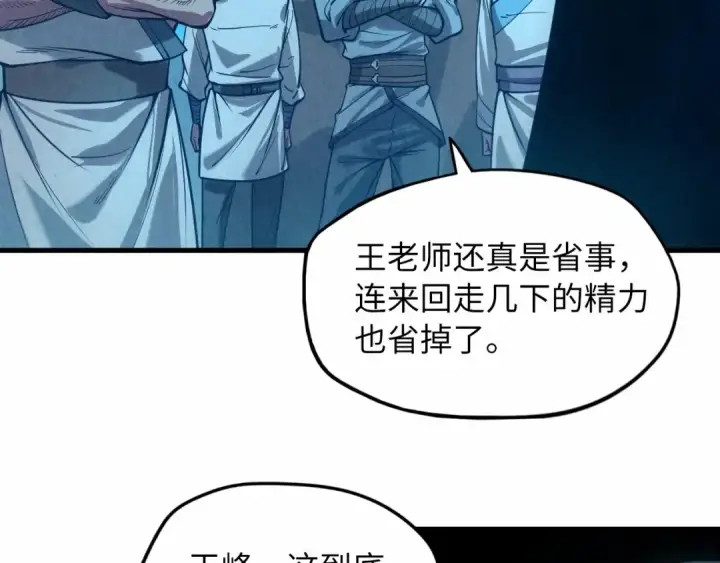 《这一世我要当至尊》第14话 当面对峙图10