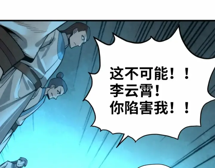 《这一世我要当至尊》第14话 当面对峙图101