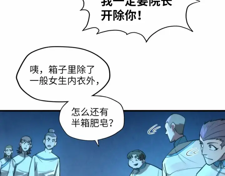 《这一世我要当至尊》第14话 当面对峙图106