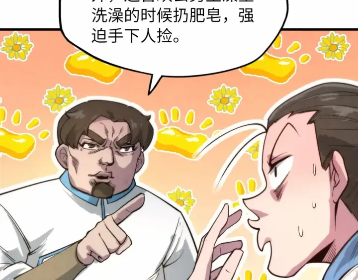 《这一世我要当至尊》第14话 当面对峙图108