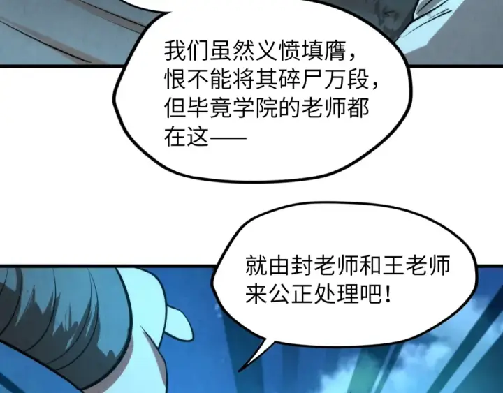 《这一世我要当至尊》第14话 当面对峙图116