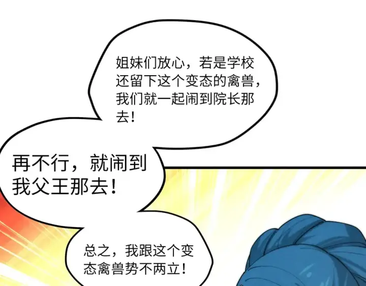 《这一世我要当至尊》第14话 当面对峙图129