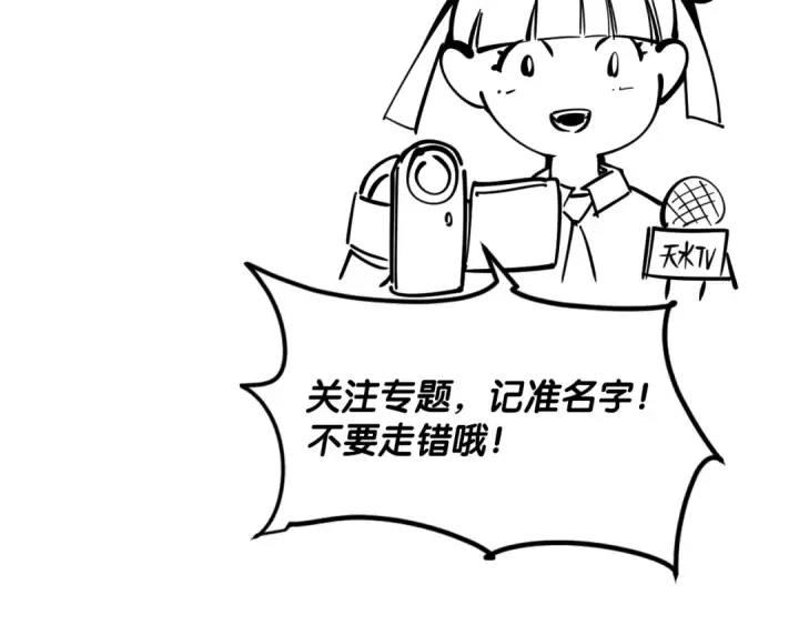 《这一世我要当至尊》第14话 当面对峙图148