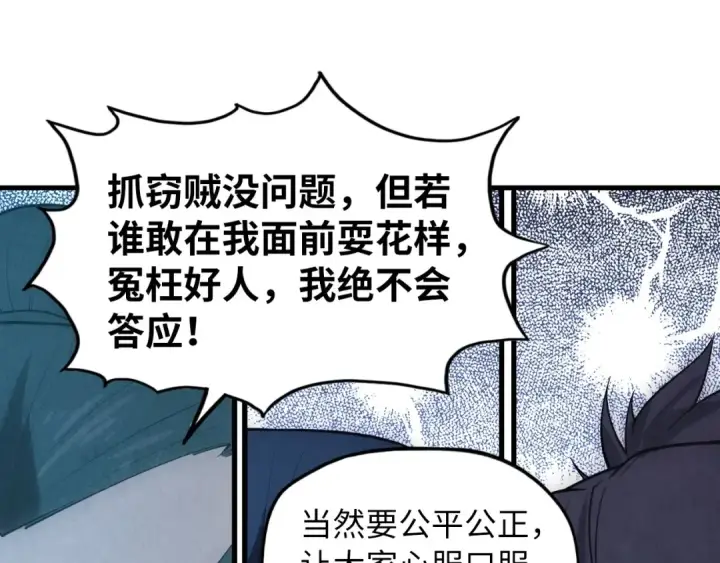 《这一世我要当至尊》第14话 当面对峙图15