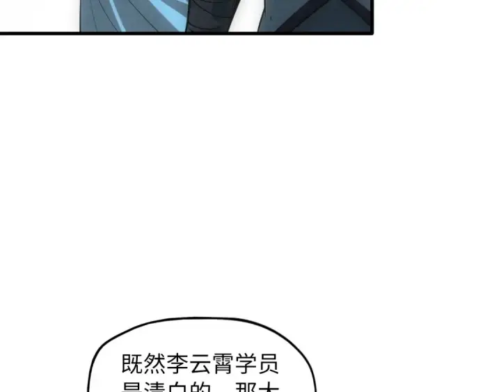 《这一世我要当至尊》第14话 当面对峙图52