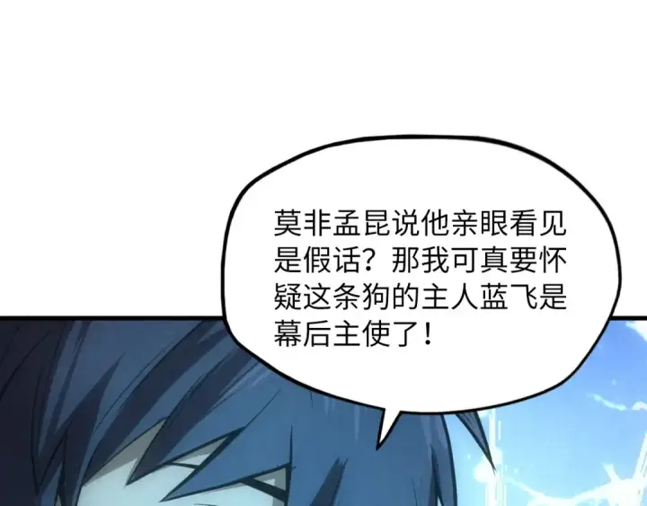 《这一世我要当至尊》第14话 当面对峙图58