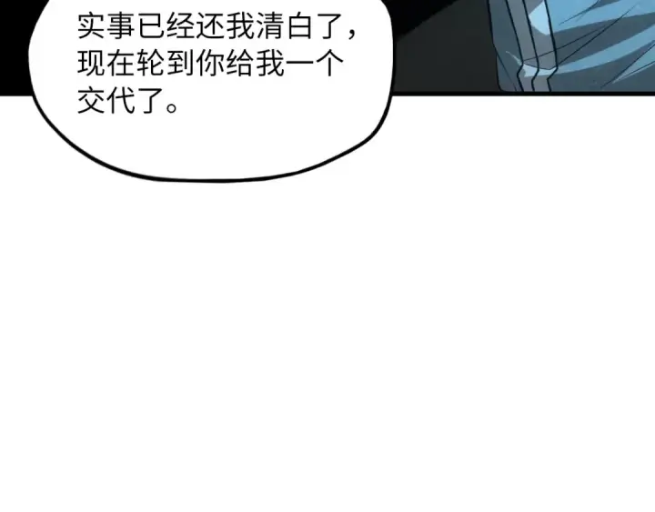 《这一世我要当至尊》第14话 当面对峙图63