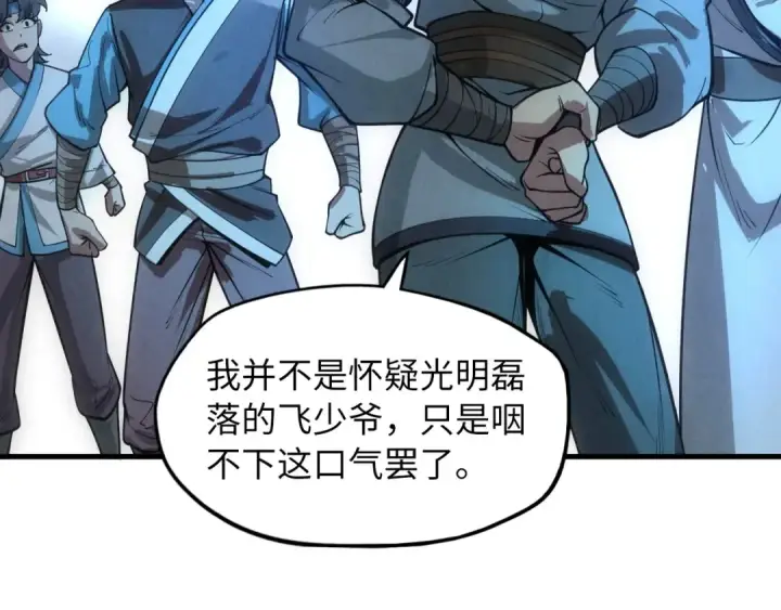 《这一世我要当至尊》第14话 当面对峙图67