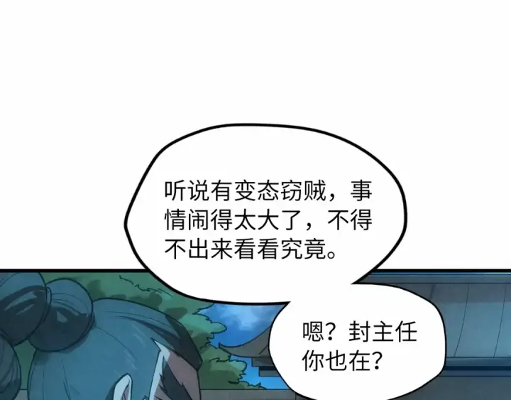 《这一世我要当至尊》第14话 当面对峙图7