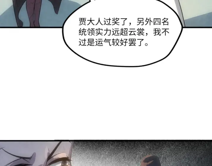 《这一世我要当至尊》第15话 洛云裳突破图107