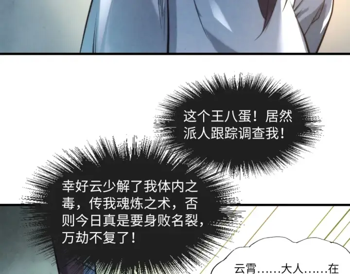 《这一世我要当至尊》第15话 洛云裳突破图116