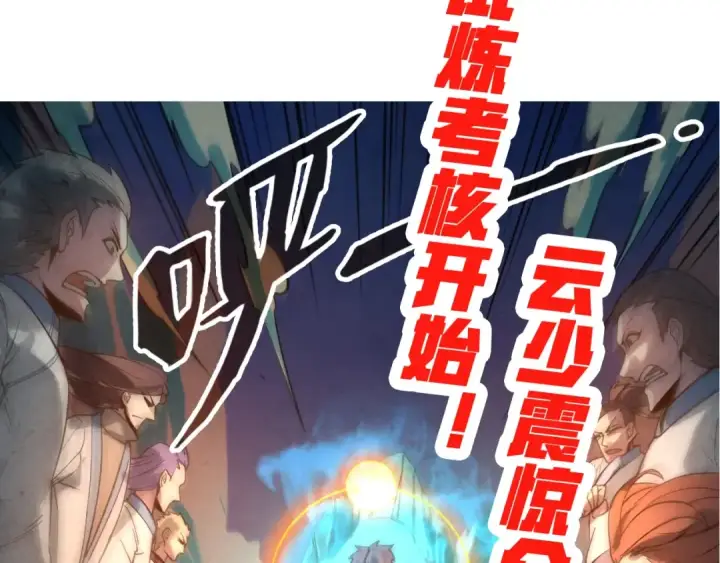 《这一世我要当至尊》第15话 洛云裳突破图146
