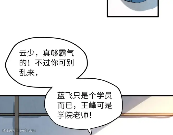 《这一世我要当至尊》第15话 洛云裳突破图16