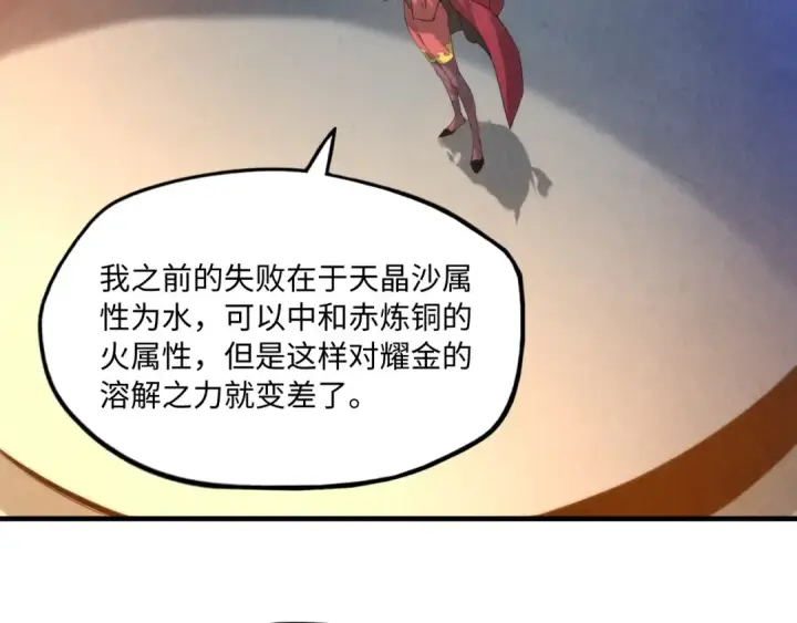 《这一世我要当至尊》第15话 洛云裳突破图53