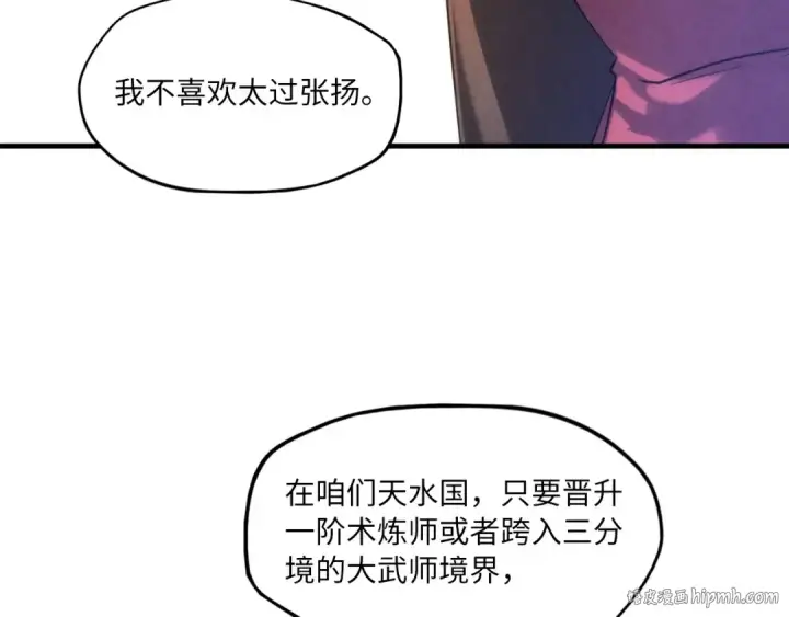 《这一世我要当至尊》第15话 洛云裳突破图64