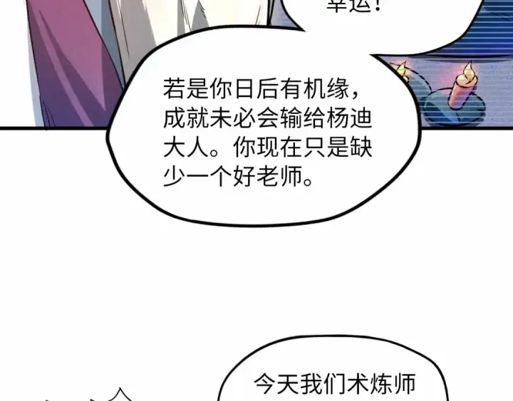 《这一世我要当至尊》第15话 洛云裳突破图75
