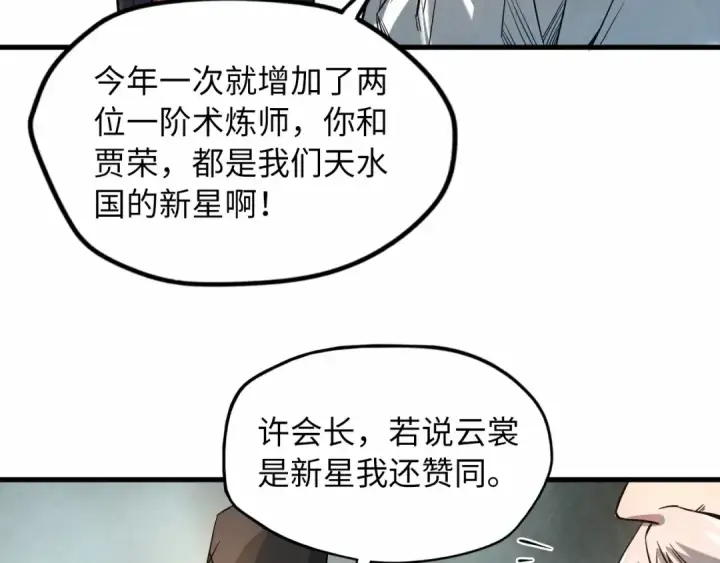 《这一世我要当至尊》第15话 洛云裳突破图77