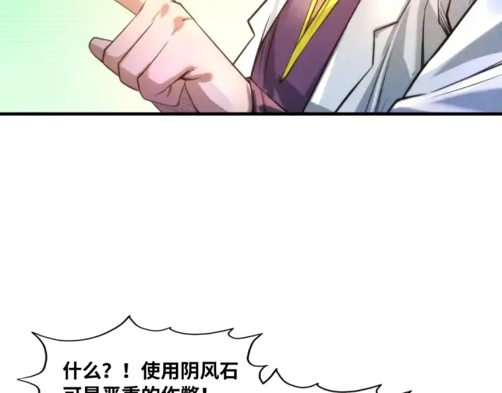《这一世我要当至尊》第15话 洛云裳突破图90