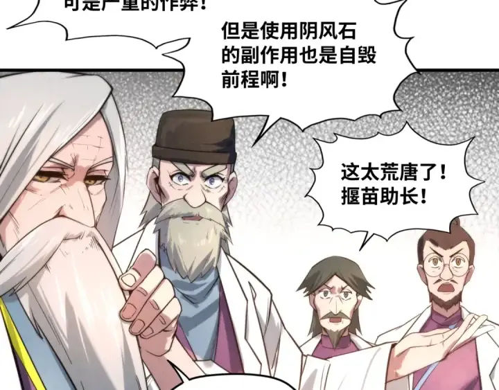 《这一世我要当至尊》第15话 洛云裳突破图91