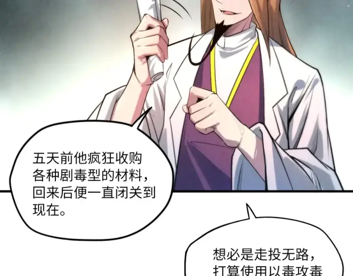 《这一世我要当至尊》第15话 洛云裳突破图95