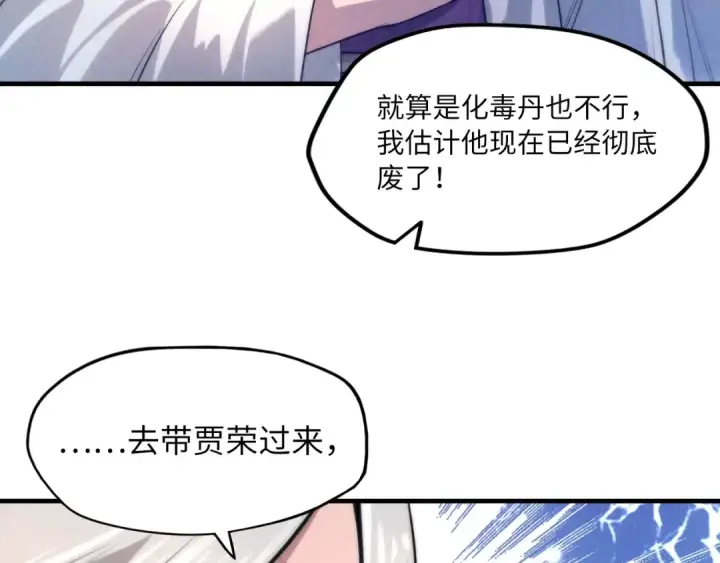 《这一世我要当至尊》第15话 洛云裳突破图98