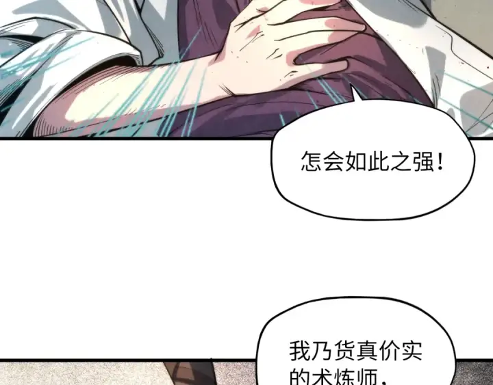 《这一世我要当至尊》第16话 考评测试图11