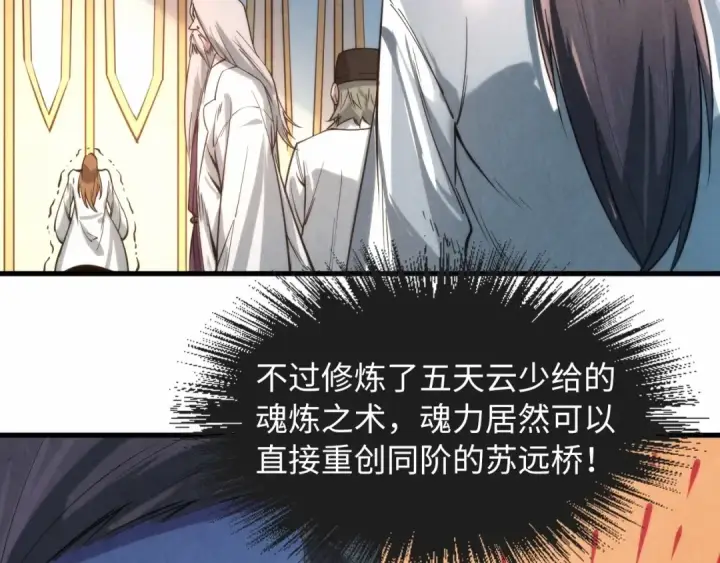 《这一世我要当至尊》第16话 考评测试图30
