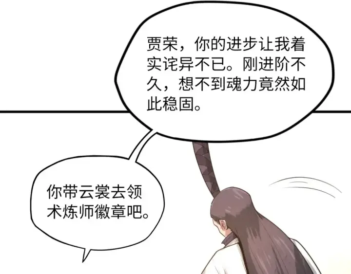 《这一世我要当至尊》第16话 考评测试图34