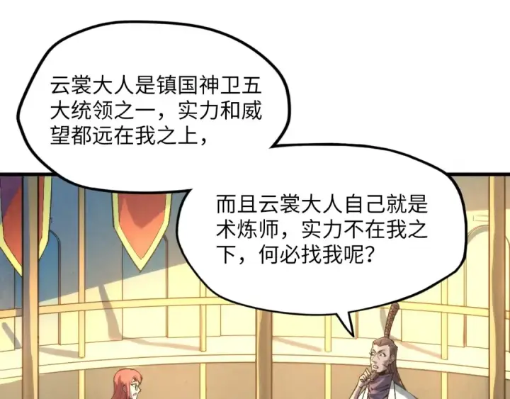 《这一世我要当至尊》第16话 考评测试图43