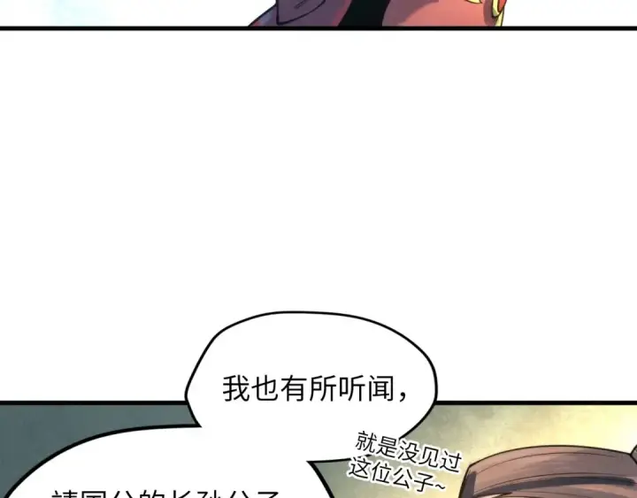 《这一世我要当至尊》第16话 考评测试图47