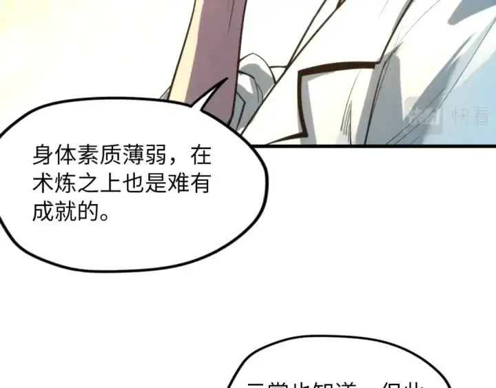 《这一世我要当至尊》第16话 考评测试图49