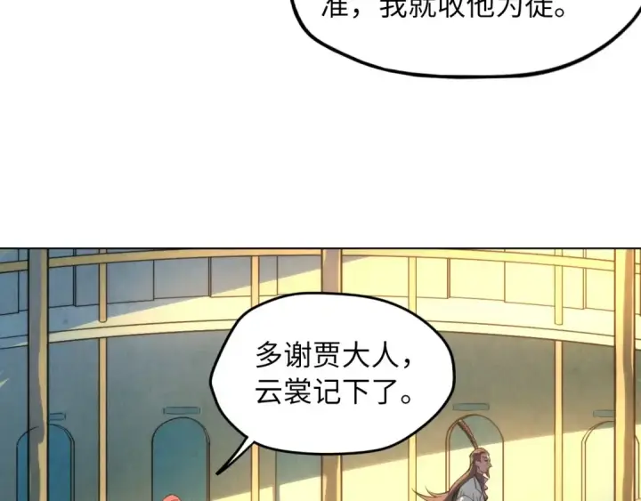 《这一世我要当至尊》第16话 考评测试图55