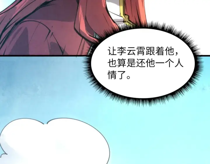 《这一世我要当至尊》第16话 考评测试图58