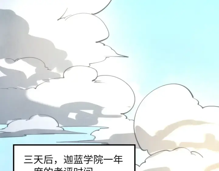 《这一世我要当至尊》第16话 考评测试图59