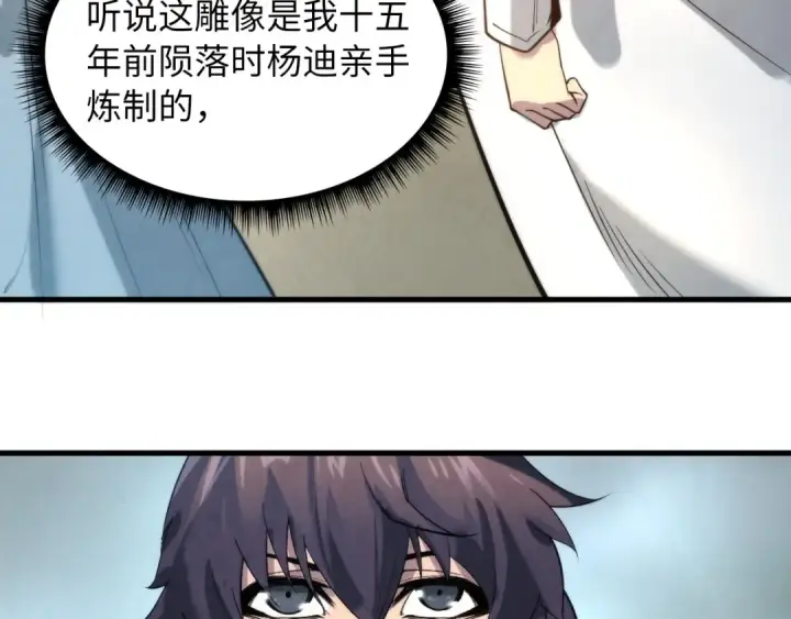 《这一世我要当至尊》第16话 考评测试图67