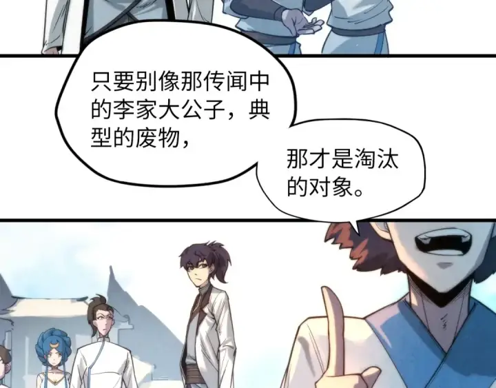 《这一世我要当至尊》第16话 考评测试图70