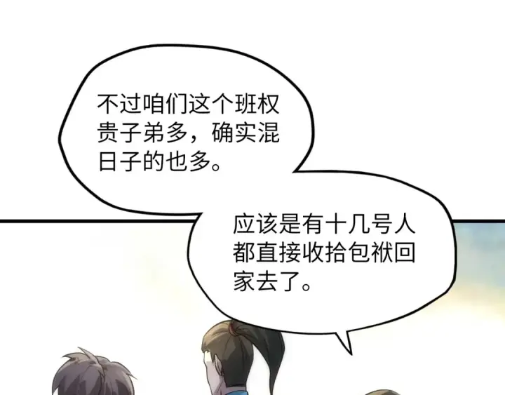 《这一世我要当至尊》第16话 考评测试图73