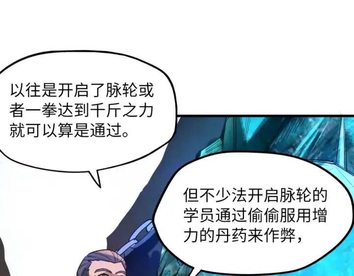 《这一世我要当至尊》第16话 考评测试图79