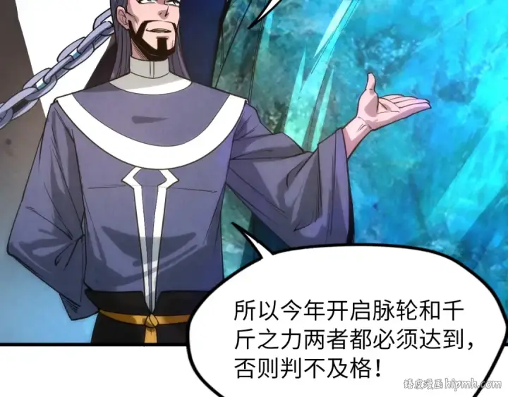 《这一世我要当至尊》第16话 考评测试图80