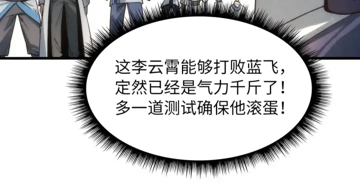 《这一世我要当至尊》第16话 考评测试图82