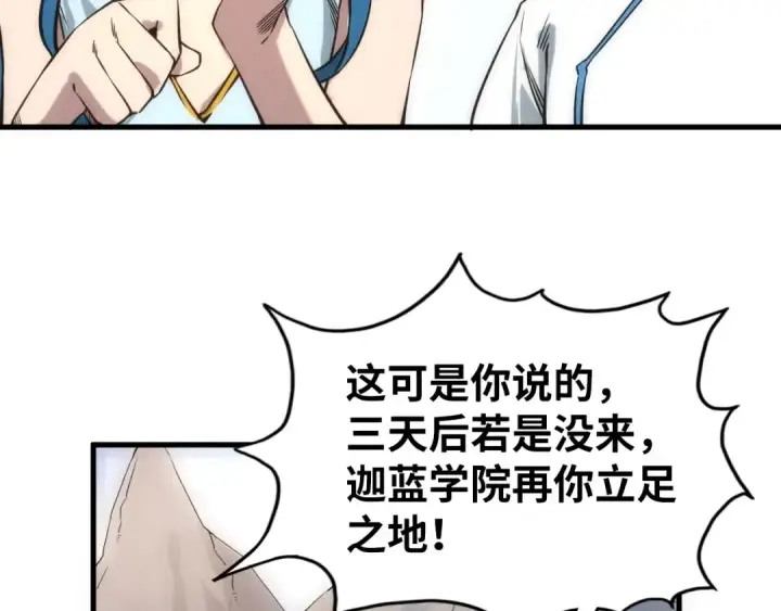 《这一世我要当至尊》第17话 战书图105