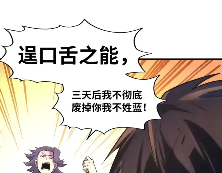 《这一世我要当至尊》第17话 战书图108