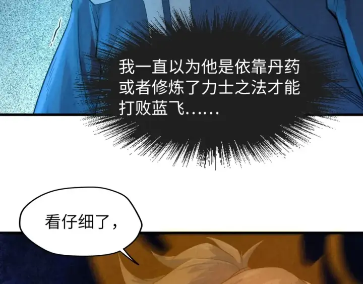 《这一世我要当至尊》第17话 战书图11
