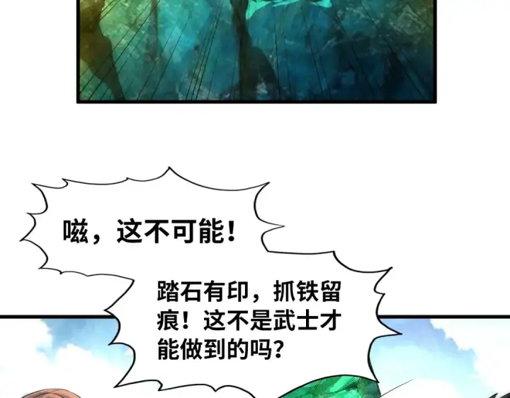 《这一世我要当至尊》第17话 战书图28