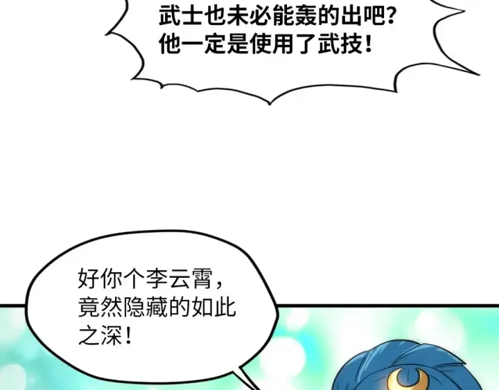 《这一世我要当至尊》第17话 战书图30