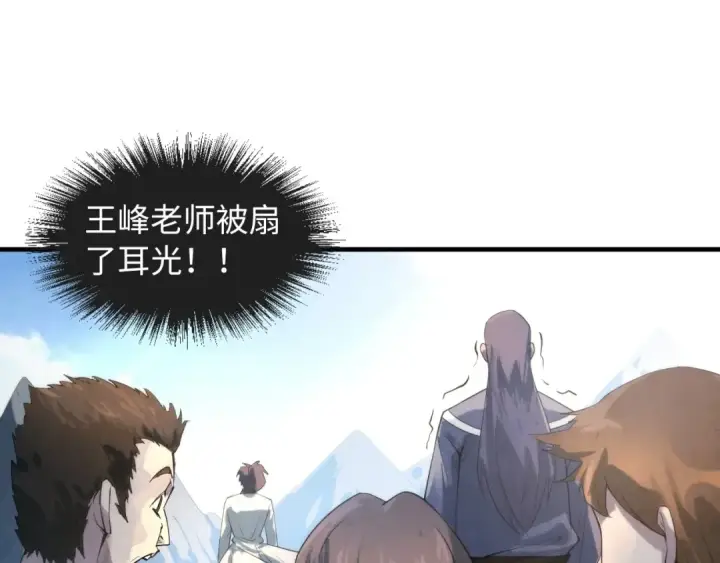 《这一世我要当至尊》第17话 战书图38