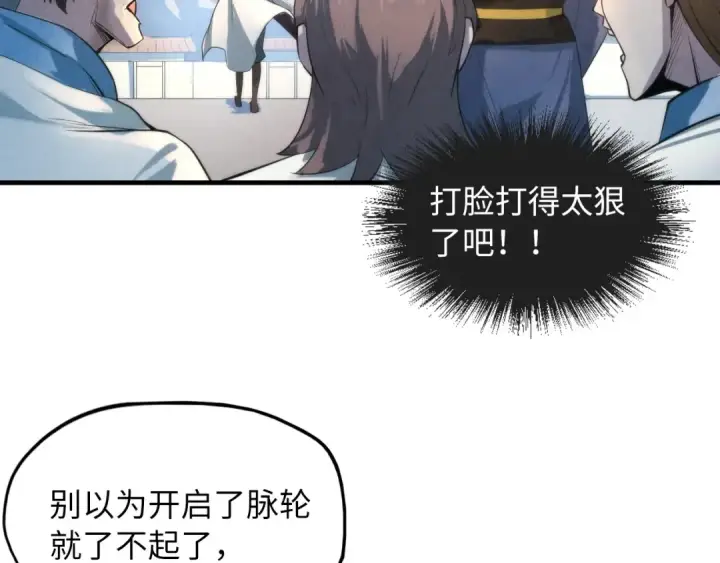 《这一世我要当至尊》第17话 战书图39