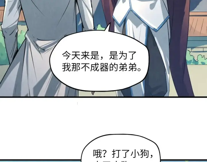 《这一世我要当至尊》第17话 战书图60