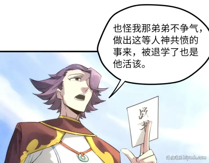 《这一世我要当至尊》第17话 战书图72