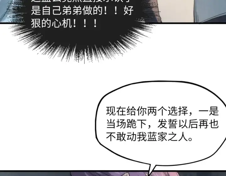 《这一世我要当至尊》第17话 战书图76